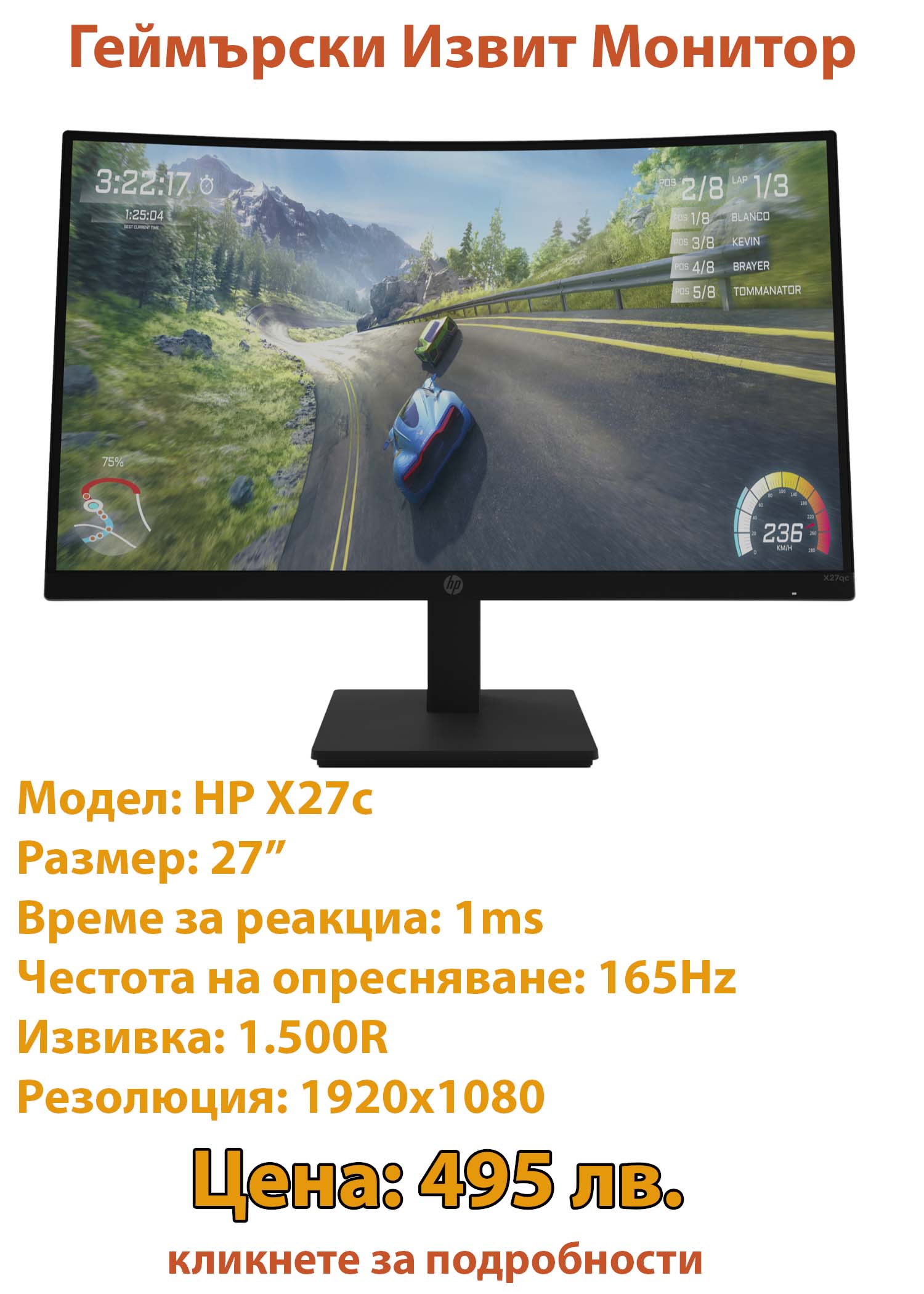 Монитор Геймърски Извит HP 27 X27c Компютри Младост